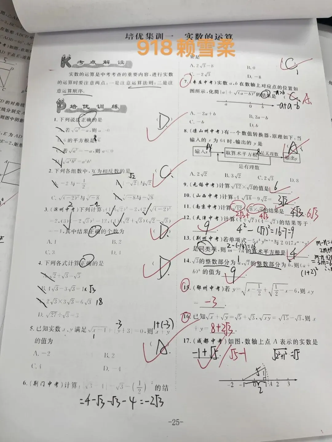 夏日耕耘结硕果,蓄力初三展收获 ——九年级优秀暑假作业评选-第35张图片-四季读书网 夏日耕耘结硕果,蓄力初三展收获 ——九年级优秀暑假作业评选-第35张图片-四季读书网