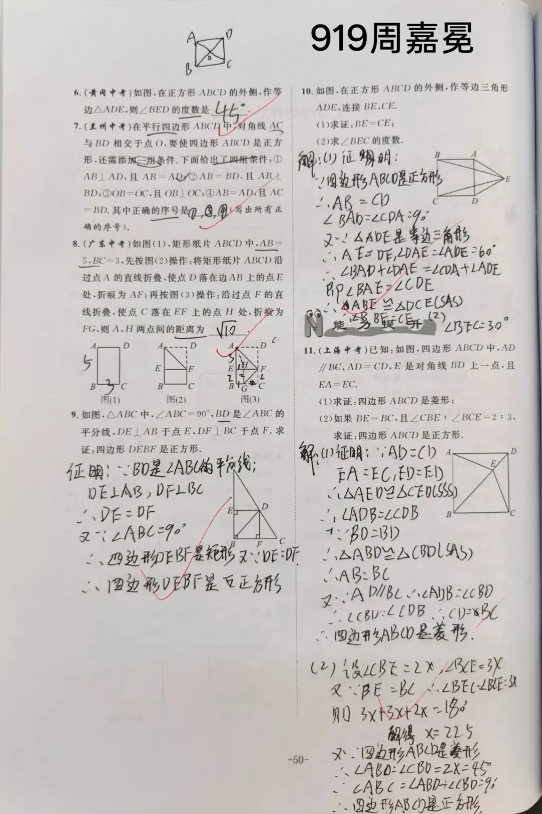 夏日耕耘结硕果,蓄力初三展收获 ——九年级优秀暑假作业评选-第36张图片-四季读书网 夏日耕耘结硕果,蓄力初三展收获 ——九年级优秀暑假作业评选-第36张图片-四季读书网