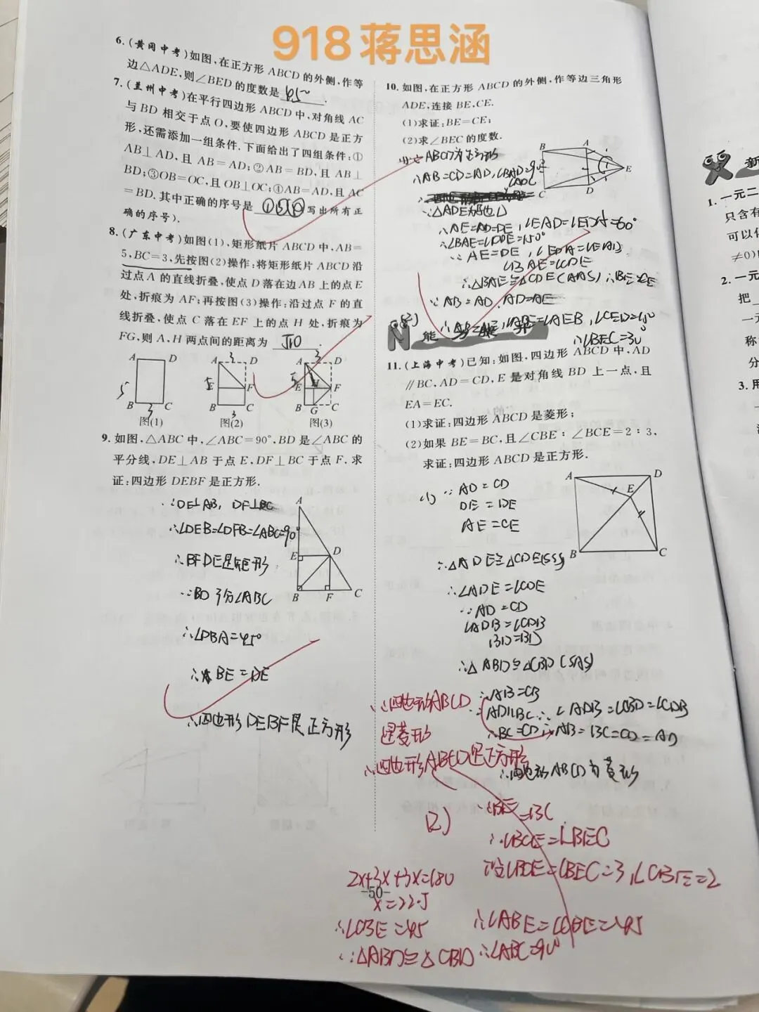 夏日耕耘结硕果,蓄力初三展收获 ——九年级优秀暑假作业评选-第38张图片-四季读书网 夏日耕耘结硕果,蓄力初三展收获 ——九年级优秀暑假作业评选-第38张图片-四季读书网