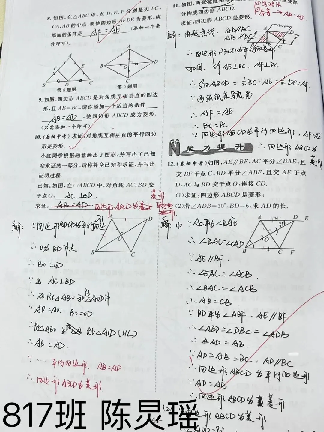 夏日耕耘结硕果,蓄力初三展收获 ——九年级优秀暑假作业评选-第39张图片-四季读书网 夏日耕耘结硕果,蓄力初三展收获 ——九年级优秀暑假作业评选-第39张图片-四季读书网