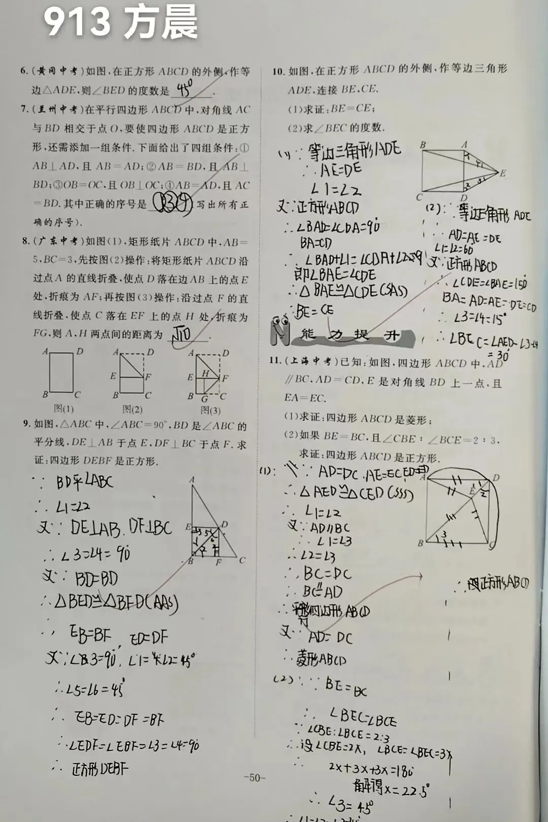 夏日耕耘结硕果,蓄力初三展收获 ——九年级优秀暑假作业评选-第40张图片-四季读书网 夏日耕耘结硕果,蓄力初三展收获 ——九年级优秀暑假作业评选-第40张图片-四季读书网