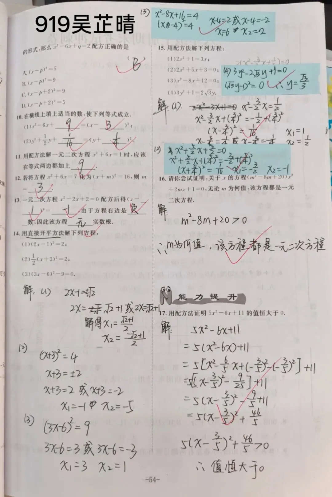 夏日耕耘结硕果,蓄力初三展收获 ——九年级优秀暑假作业评选-第44张图片-四季读书网 夏日耕耘结硕果,蓄力初三展收获 ——九年级优秀暑假作业评选-第44张图片-四季读书网
