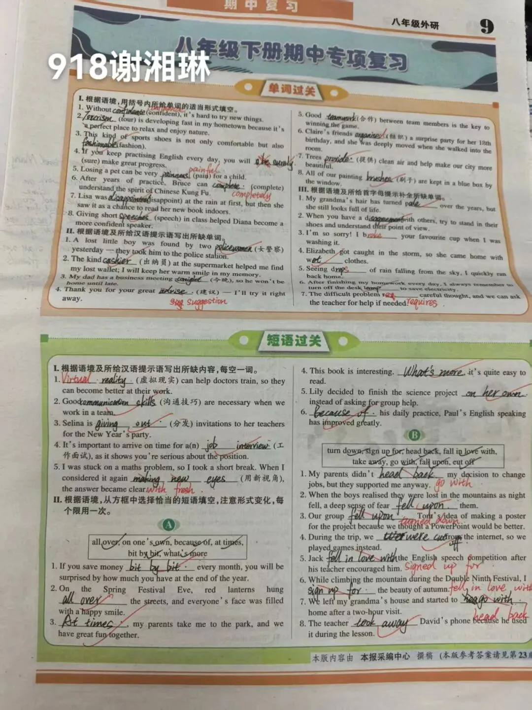 夏日耕耘结硕果,蓄力初三展收获 ——九年级优秀暑假作业评选-第54张图片-四季读书网 夏日耕耘结硕果,蓄力初三展收获 ——九年级优秀暑假作业评选-第54张图片-四季读书网