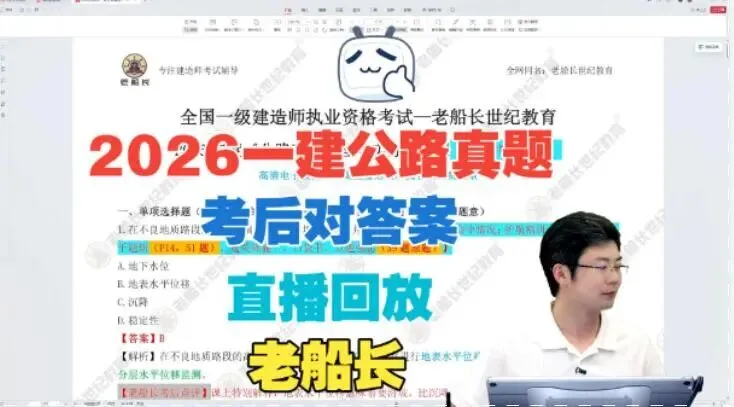 2026一建公路真题完整版(含命中情况)【直播回放】-第1张图片-四季读书网