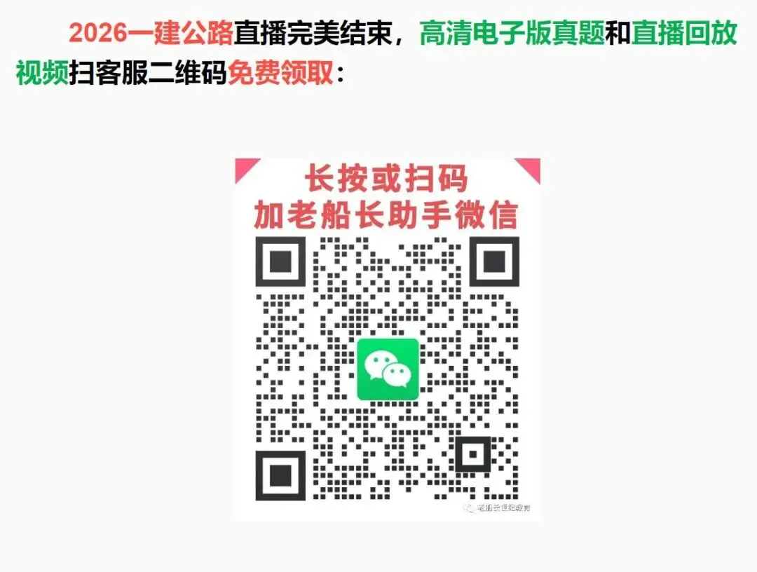 2026一建公路真题完整版(含命中情况)【直播回放】-第2张图片-四季读书网