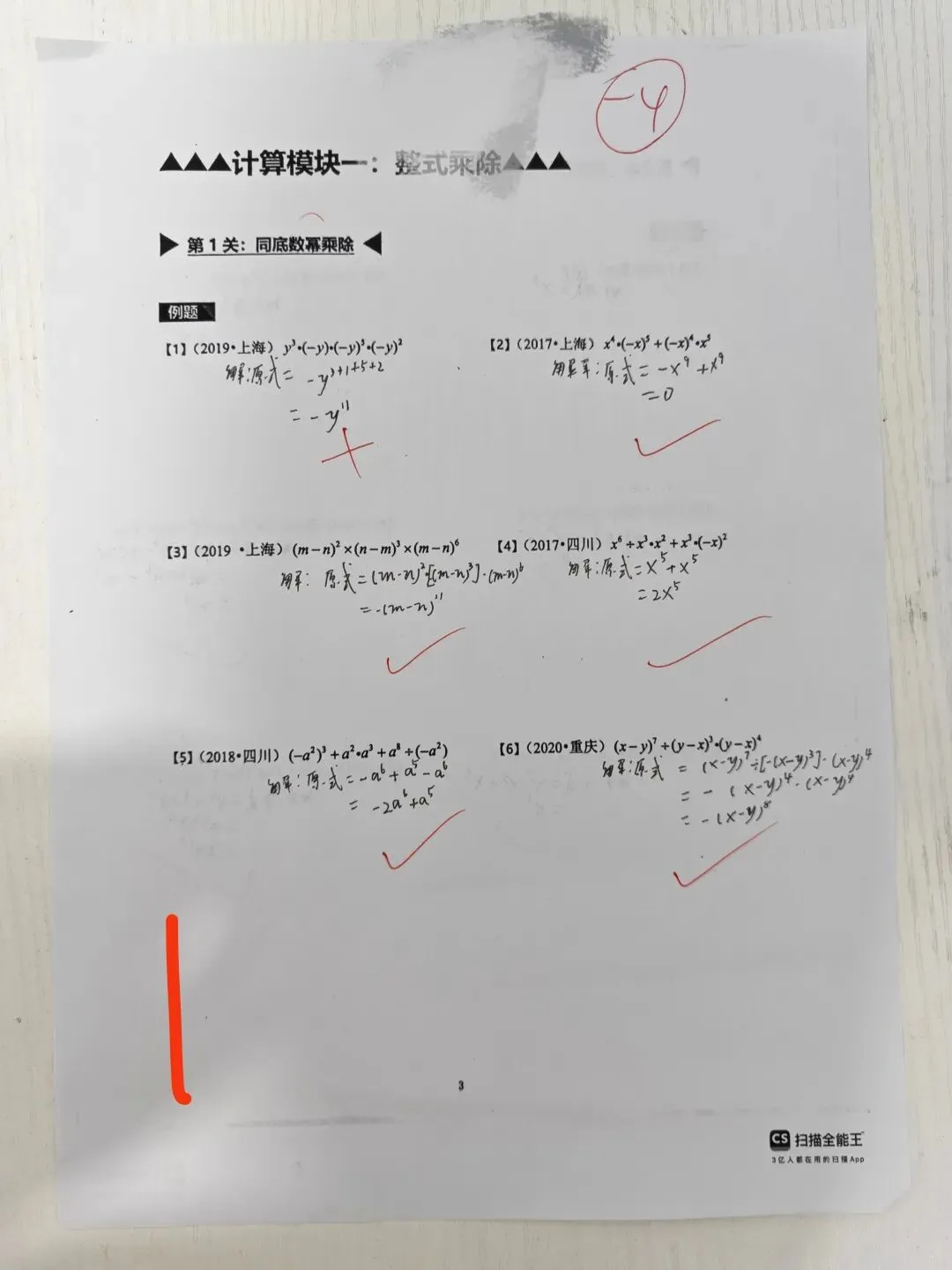 准初三中等生,要狠练计算.-第2张图片-四季读书网