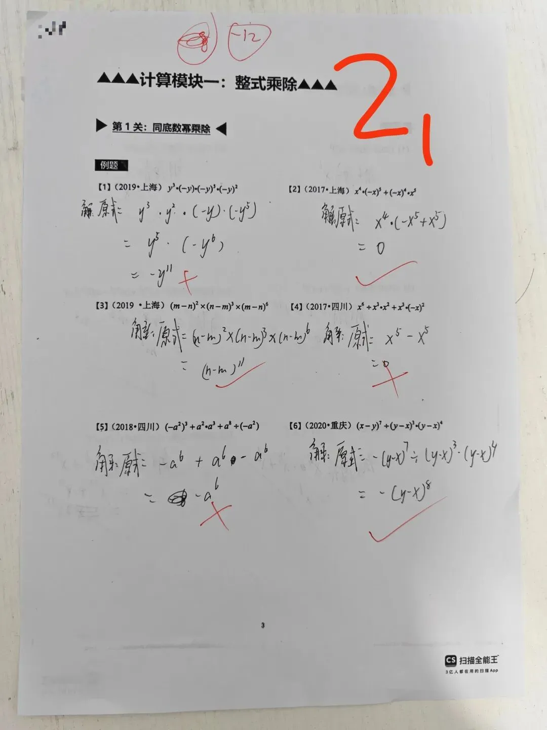 准初三中等生,要狠练计算.-第3张图片-四季读书网