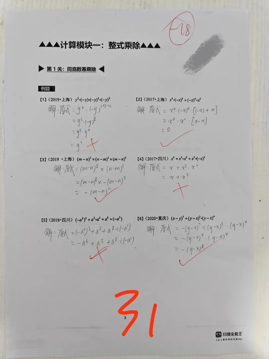 准初三中等生,要狠练计算.-第4张图片-四季读书网