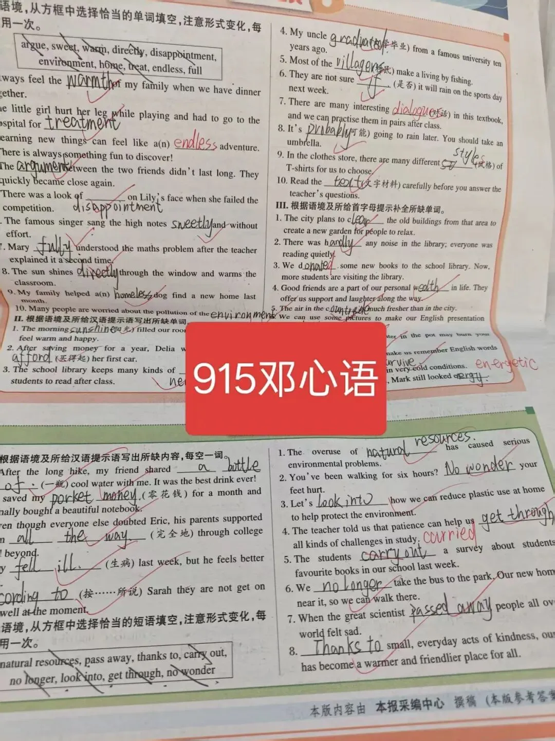 夏日耕耘结硕果,蓄力初三展收获 ——九年级优秀暑假作业评选-第56张图片-四季读书网 夏日耕耘结硕果,蓄力初三展收获 ——九年级优秀暑假作业评选-第56张图片-四季读书网