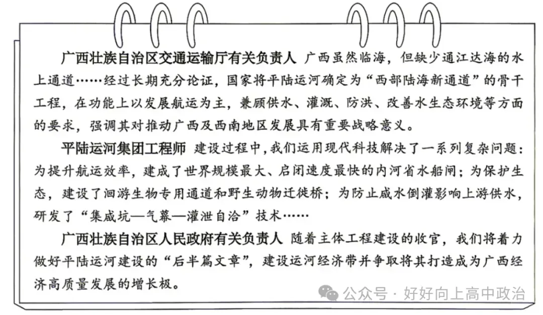 真题速递|广西2026年6月高考选择性考试政治试题-第3张图片-四季读书网 真题速递|广西2026年6月高考选择性考试政治试题-第3张图片-四季读书网