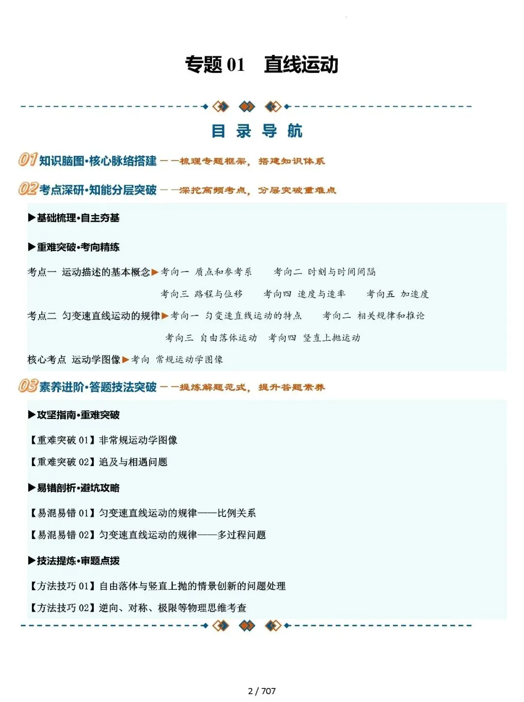 【总结归纳】2027高考物理知识清单彩色700页(原卷版+解析版)word-第3张图片-四季读书网 【总结归纳】2027高考物理知识清单彩色700页(原卷版+解析版)word-第3张图片-四季读书网