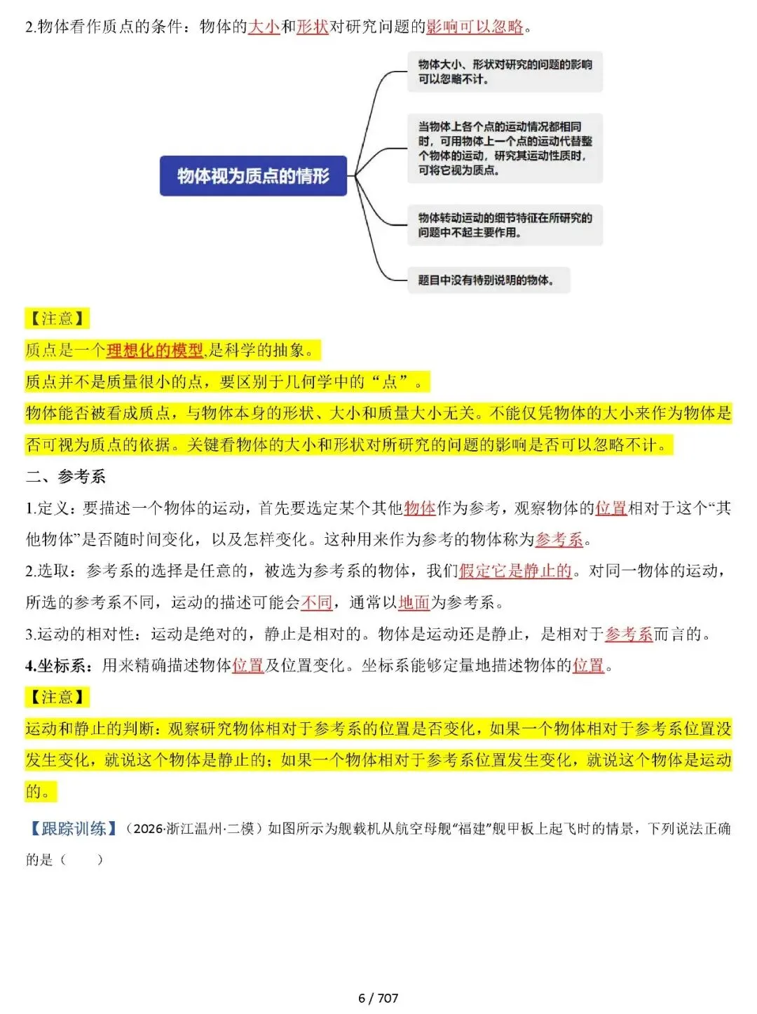 【总结归纳】2027高考物理知识清单彩色700页(原卷版+解析版)word-第7张图片-四季读书网 【总结归纳】2027高考物理知识清单彩色700页(原卷版+解析版)word-第7张图片-四季读书网