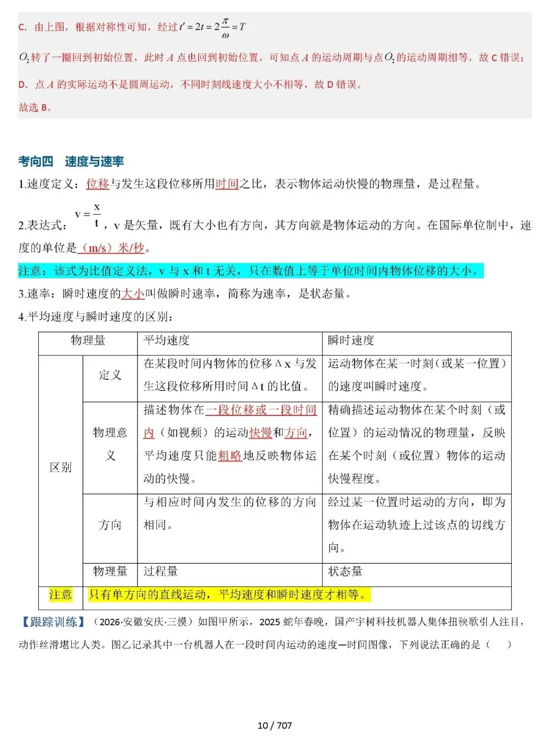 【总结归纳】2027高考物理知识清单彩色700页(原卷版+解析版)word-第11张图片-四季读书网 【总结归纳】2027高考物理知识清单彩色700页(原卷版+解析版)word-第11张图片-四季读书网