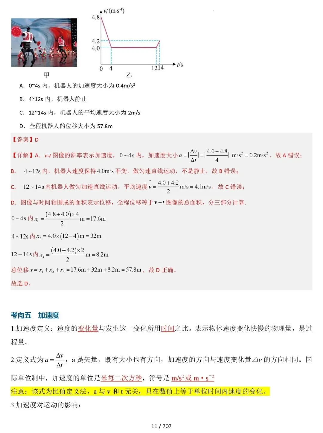 【总结归纳】2027高考物理知识清单彩色700页(原卷版+解析版)word-第12张图片-四季读书网 【总结归纳】2027高考物理知识清单彩色700页(原卷版+解析版)word-第12张图片-四季读书网