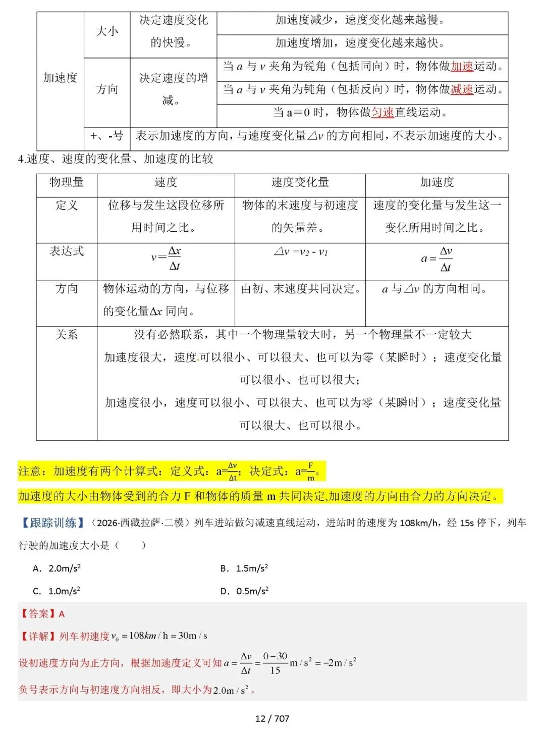 【总结归纳】2027高考物理知识清单彩色700页(原卷版+解析版)word-第13张图片-四季读书网 【总结归纳】2027高考物理知识清单彩色700页(原卷版+解析版)word-第13张图片-四季读书网