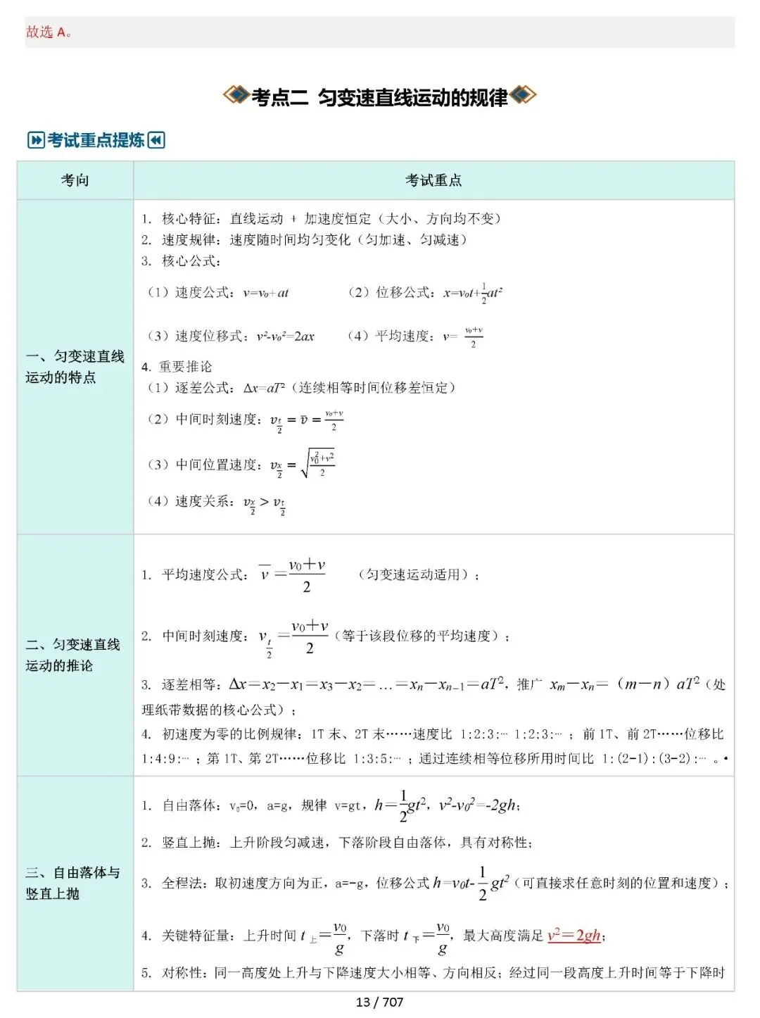 【总结归纳】2027高考物理知识清单彩色700页(原卷版+解析版)word-第14张图片-四季读书网 【总结归纳】2027高考物理知识清单彩色700页(原卷版+解析版)word-第14张图片-四季读书网