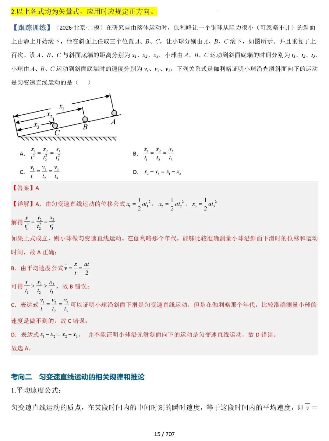 【总结归纳】2027高考物理知识清单彩色700页(原卷版+解析版)word-第16张图片-四季读书网 【总结归纳】2027高考物理知识清单彩色700页(原卷版+解析版)word-第16张图片-四季读书网