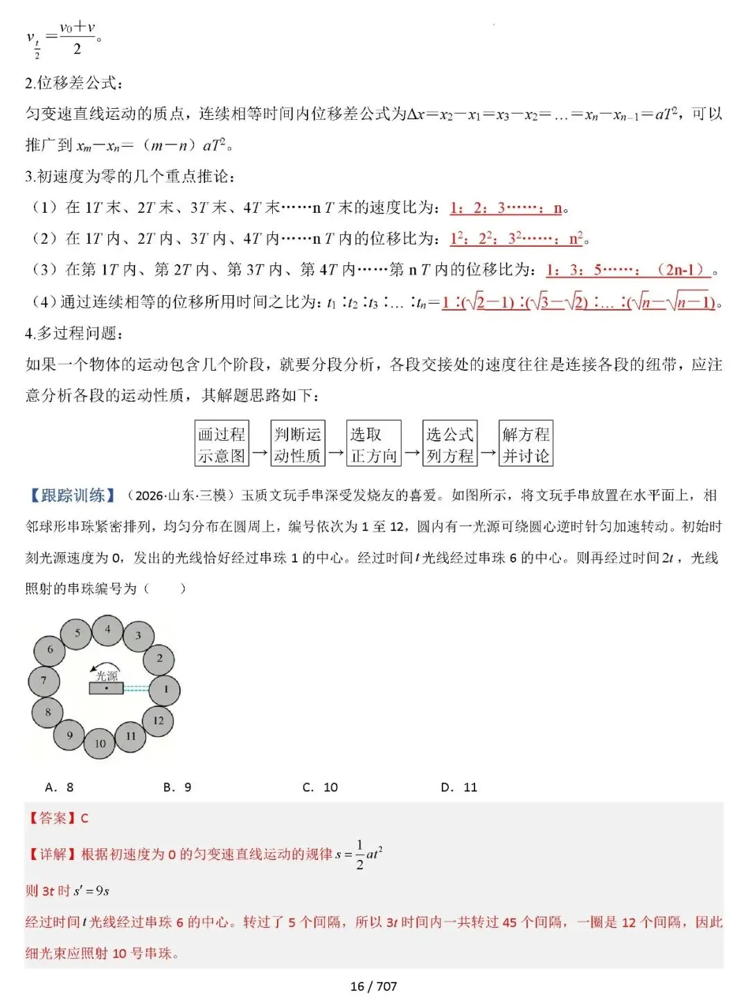 【总结归纳】2027高考物理知识清单彩色700页(原卷版+解析版)word-第17张图片-四季读书网 【总结归纳】2027高考物理知识清单彩色700页(原卷版+解析版)word-第17张图片-四季读书网