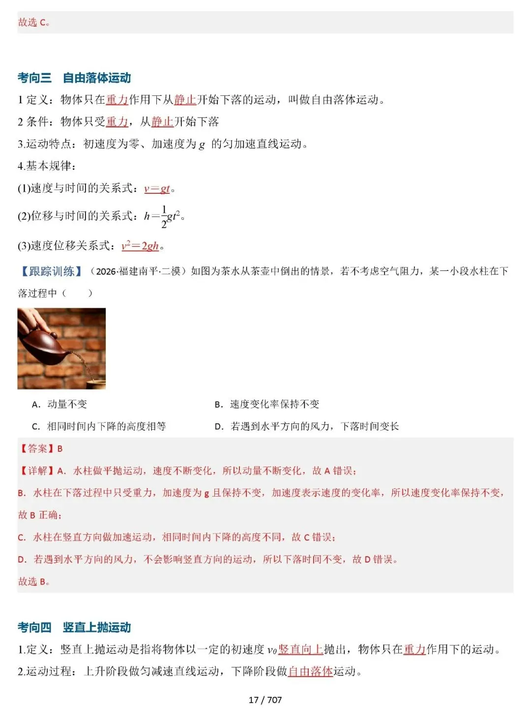 【总结归纳】2027高考物理知识清单彩色700页(原卷版+解析版)word-第18张图片-四季读书网 【总结归纳】2027高考物理知识清单彩色700页(原卷版+解析版)word-第18张图片-四季读书网