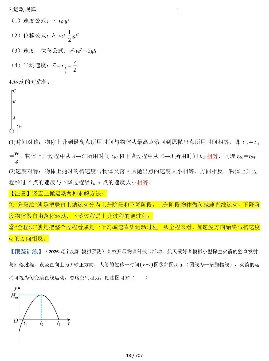 【总结归纳】2027高考物理知识清单彩色700页(原卷版+解析版)word-第19张图片-四季读书网 【总结归纳】2027高考物理知识清单彩色700页(原卷版+解析版)word-第19张图片-四季读书网