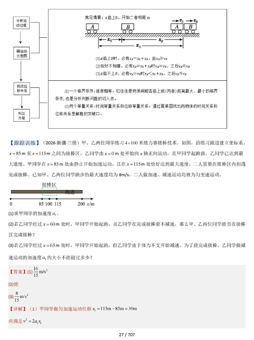 【总结归纳】2027高考物理知识清单彩色700页(原卷版+解析版)word-第28张图片-四季读书网 【总结归纳】2027高考物理知识清单彩色700页(原卷版+解析版)word-第28张图片-四季读书网