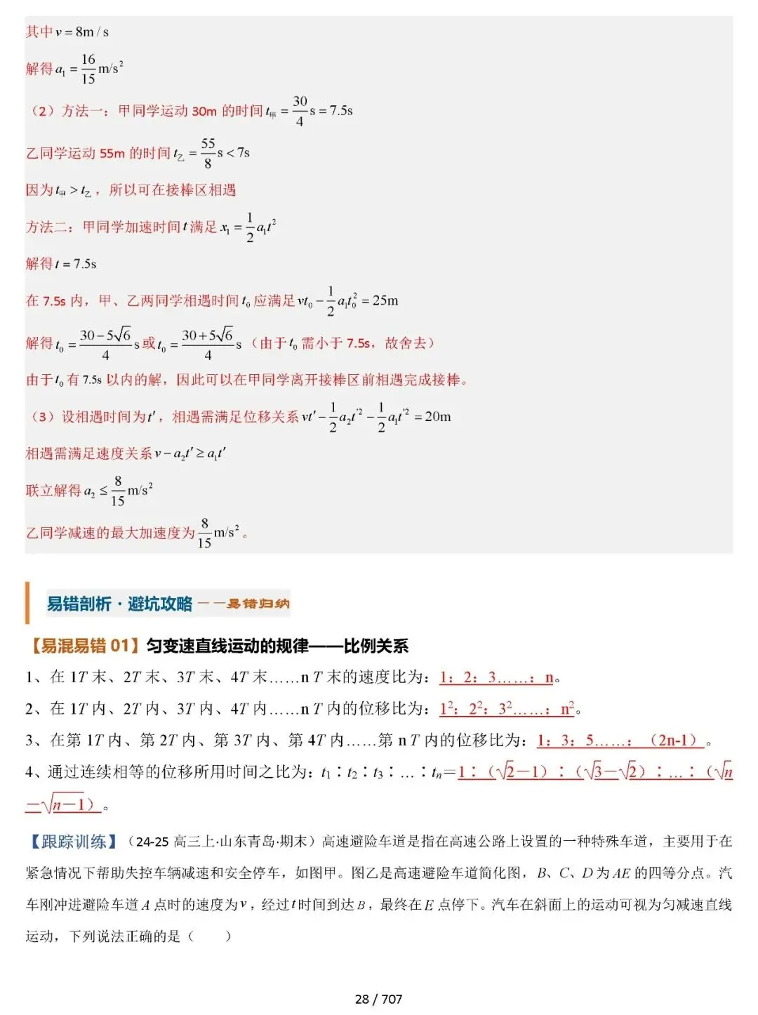 【总结归纳】2027高考物理知识清单彩色700页(原卷版+解析版)word-第29张图片-四季读书网 【总结归纳】2027高考物理知识清单彩色700页(原卷版+解析版)word-第29张图片-四季读书网