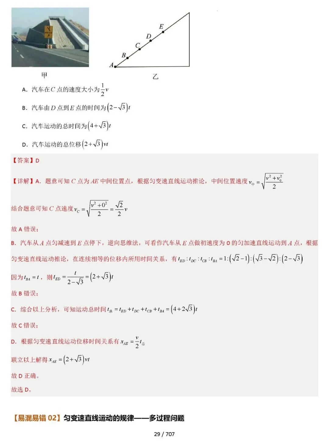 【总结归纳】2027高考物理知识清单彩色700页(原卷版+解析版)word-第30张图片-四季读书网 【总结归纳】2027高考物理知识清单彩色700页(原卷版+解析版)word-第30张图片-四季读书网