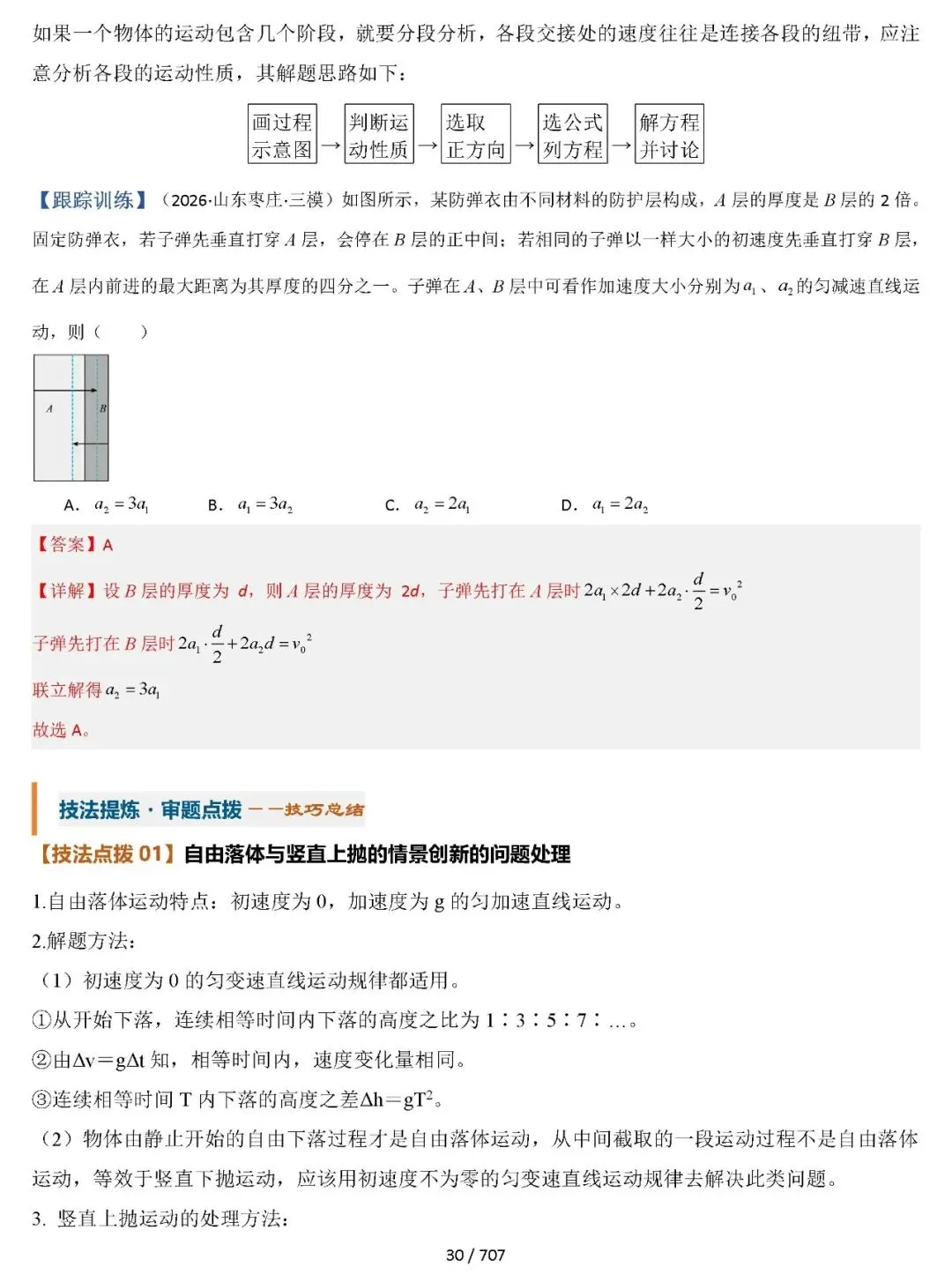 【总结归纳】2027高考物理知识清单彩色700页(原卷版+解析版)word-第31张图片-四季读书网 【总结归纳】2027高考物理知识清单彩色700页(原卷版+解析版)word-第31张图片-四季读书网