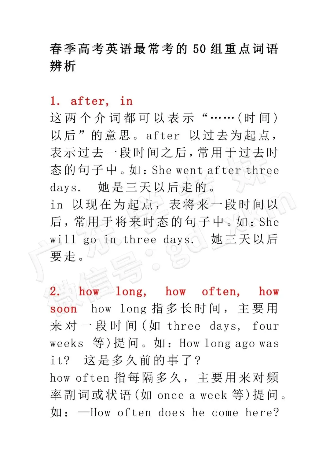 春季高考英语最常考的50组重点词语辨析,必须烂熟于心!-第3张图片-四季读书网 春季高考英语最常考的50组重点词语辨析,必须烂熟于心!-第3张图片-四季读书网