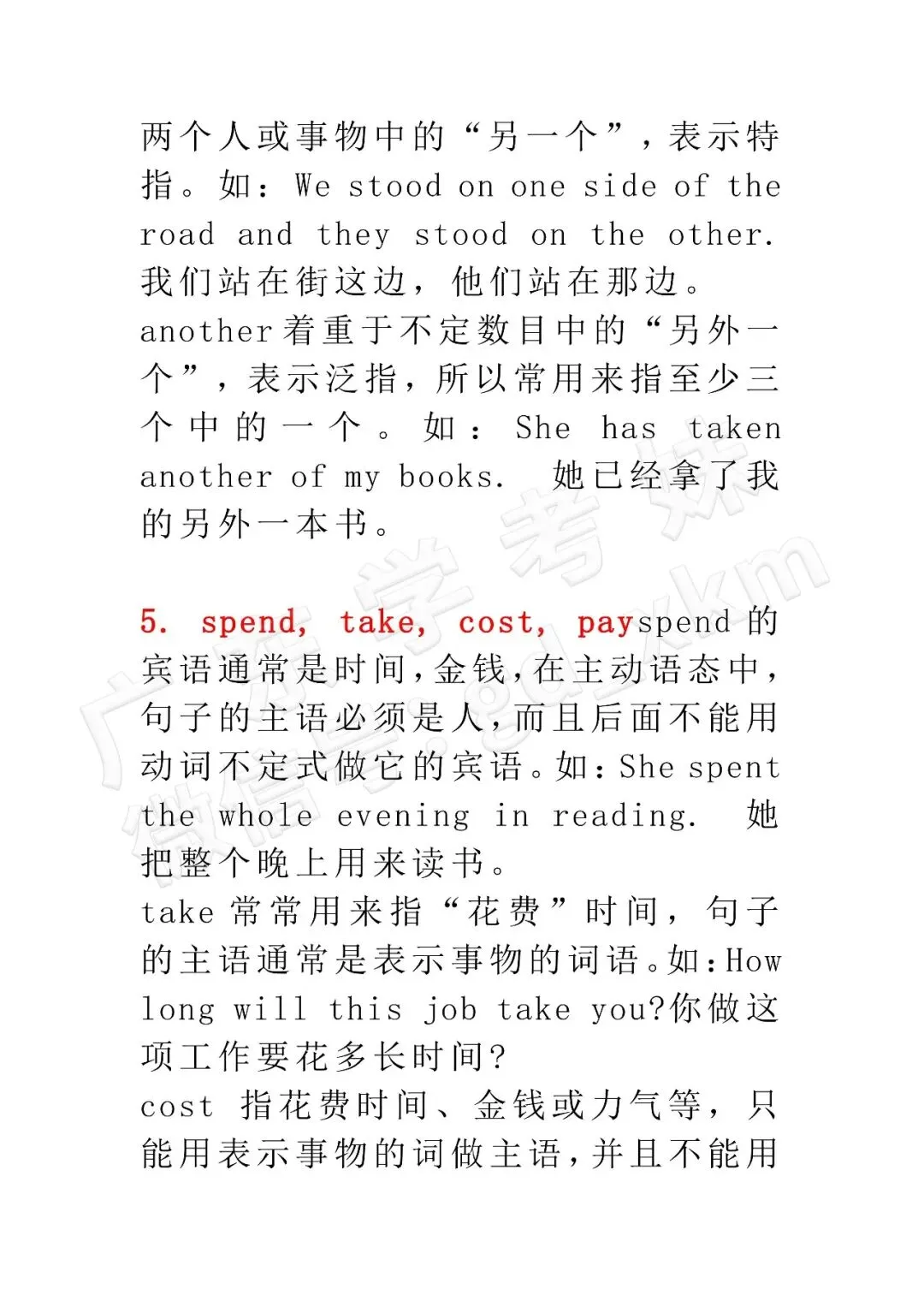春季高考英语最常考的50组重点词语辨析,必须烂熟于心!-第5张图片-四季读书网 春季高考英语最常考的50组重点词语辨析,必须烂熟于心!-第5张图片-四季读书网