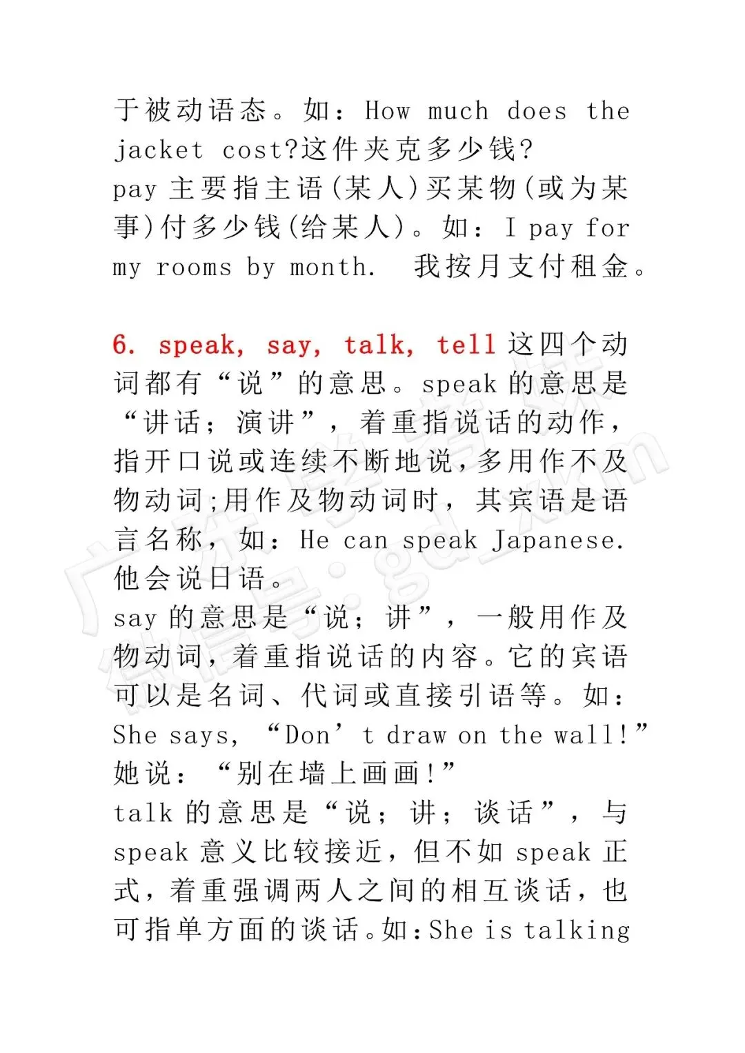春季高考英语最常考的50组重点词语辨析,必须烂熟于心!-第6张图片-四季读书网 春季高考英语最常考的50组重点词语辨析,必须烂熟于心!-第6张图片-四季读书网