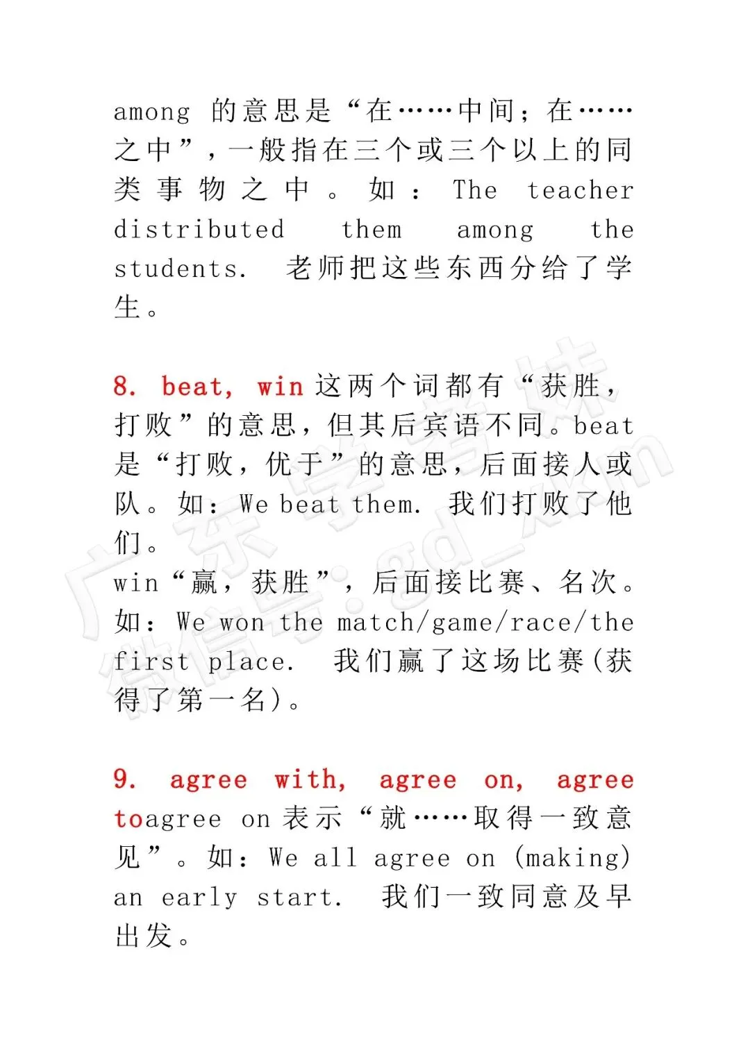 春季高考英语最常考的50组重点词语辨析,必须烂熟于心!-第9张图片-四季读书网 春季高考英语最常考的50组重点词语辨析,必须烂熟于心!-第9张图片-四季读书网