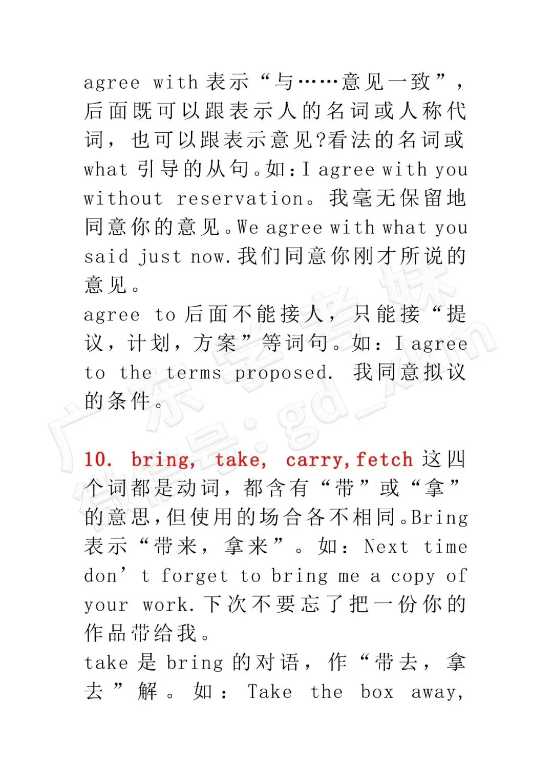 春季高考英语最常考的50组重点词语辨析,必须烂熟于心!-第10张图片-四季读书网 春季高考英语最常考的50组重点词语辨析,必须烂熟于心!-第10张图片-四季读书网