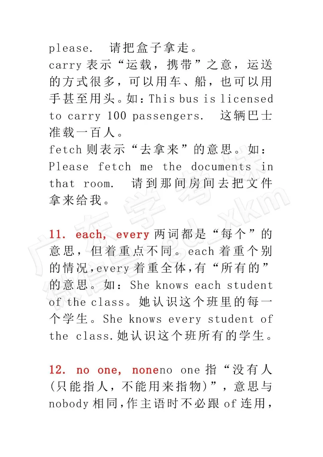 春季高考英语最常考的50组重点词语辨析,必须烂熟于心!-第12张图片-四季读书网 春季高考英语最常考的50组重点词语辨析,必须烂熟于心!-第12张图片-四季读书网