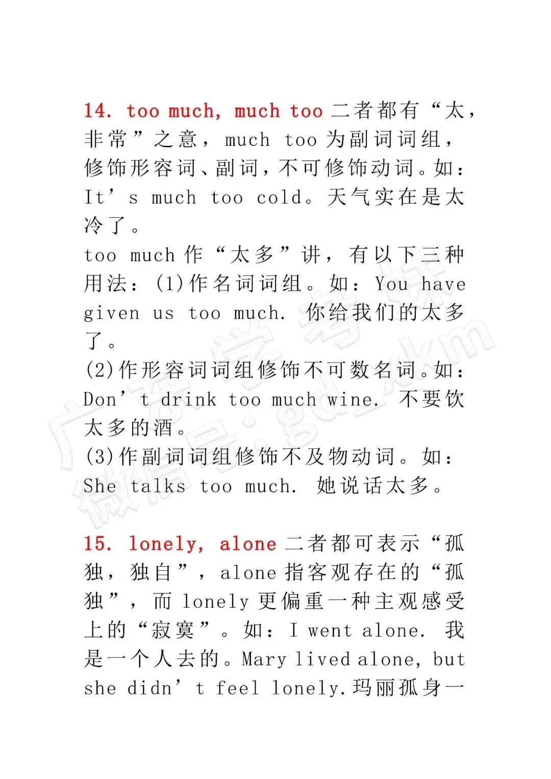 春季高考英语最常考的50组重点词语辨析,必须烂熟于心!-第14张图片-四季读书网 春季高考英语最常考的50组重点词语辨析,必须烂熟于心!-第14张图片-四季读书网