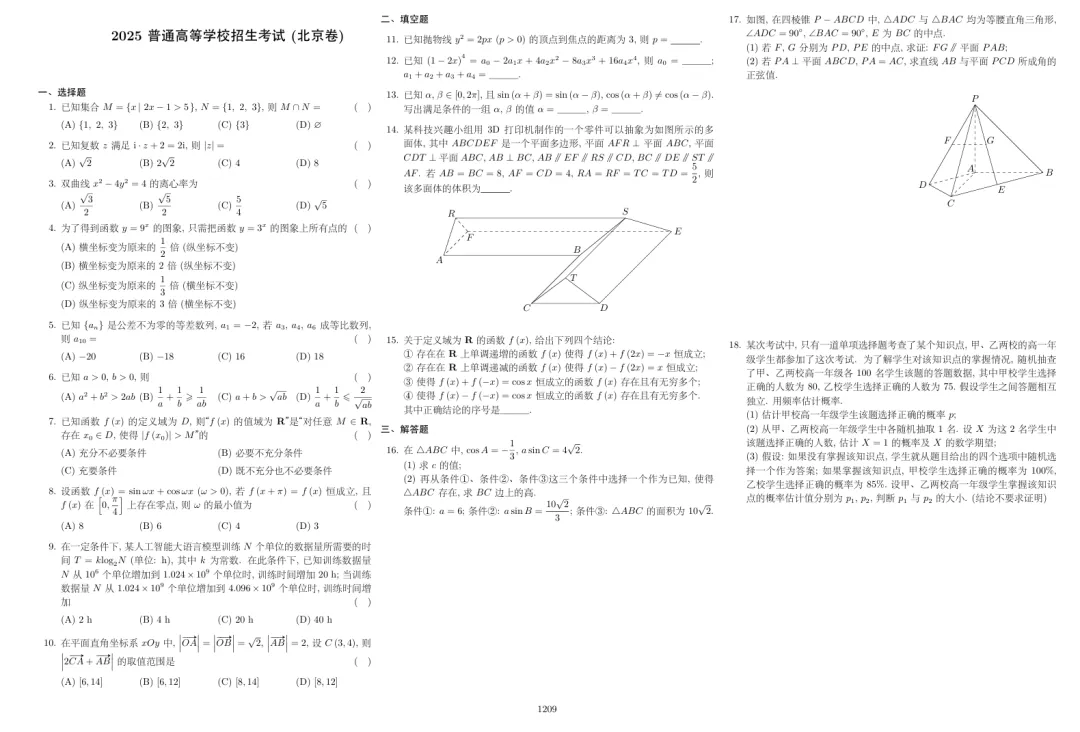 2025高考数学真题-第3张图片-四季读书网