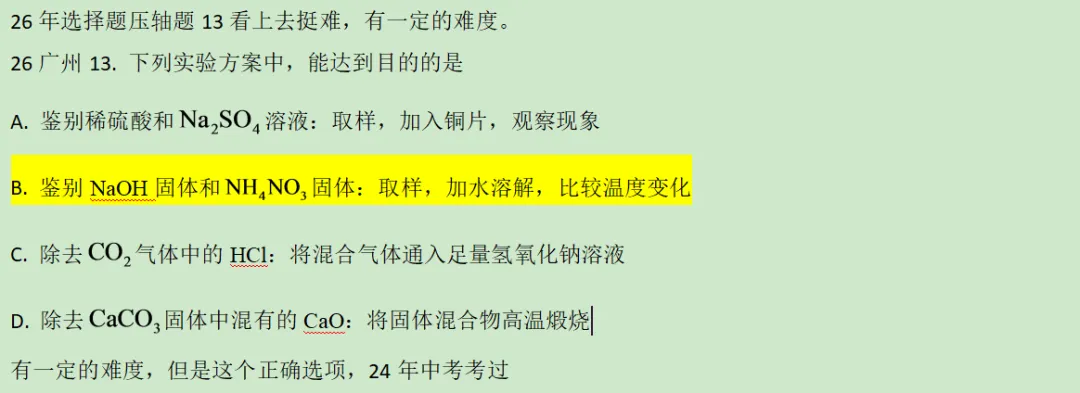 广州中考化学如何实现保证基础分,还有区分度的?-第1张图片-四季读书网 广州中考化学如何实现保证基础分,还有区分度的?-第1张图片-四季读书网
