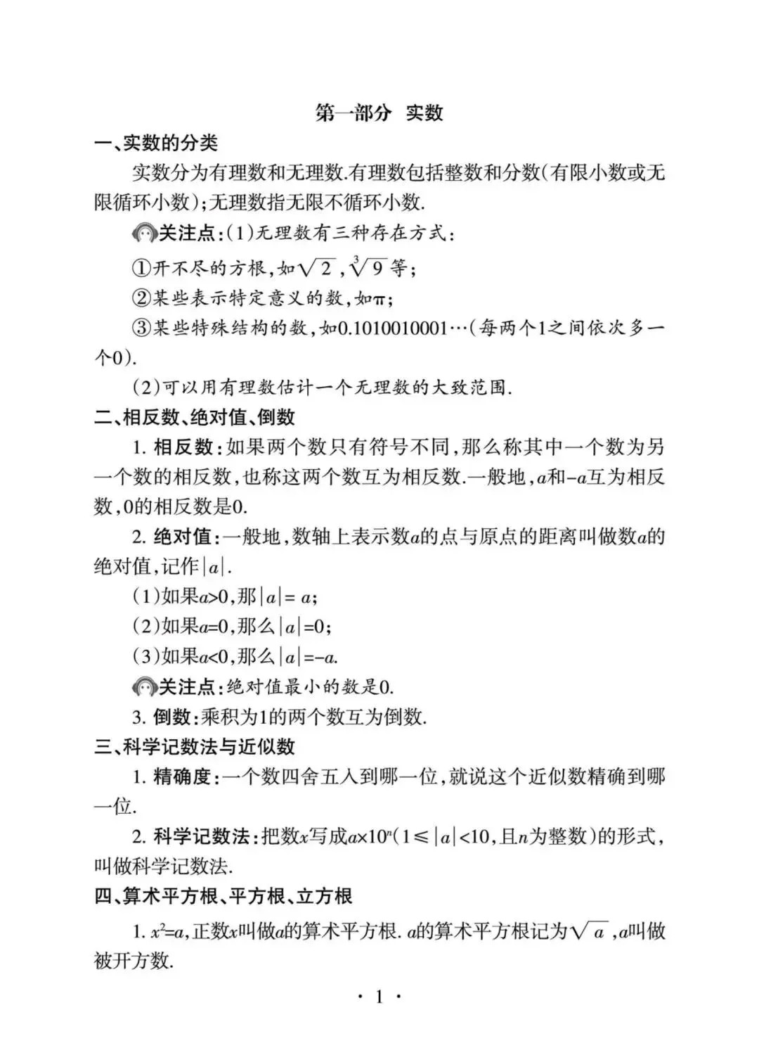 2027年中考数学核心内容全梳理-第1张图片-四季读书网