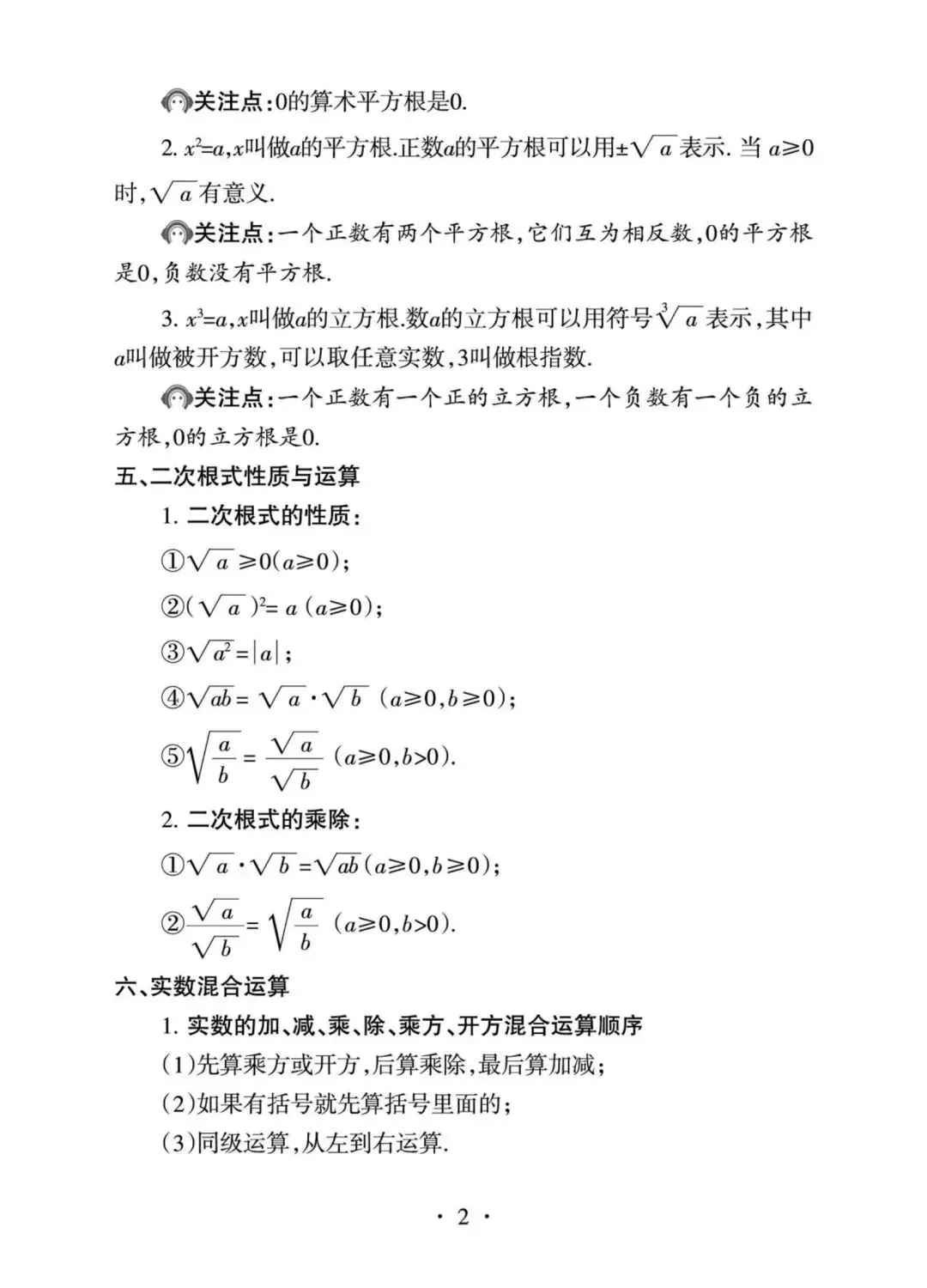 2027年中考数学核心内容全梳理-第2张图片-四季读书网