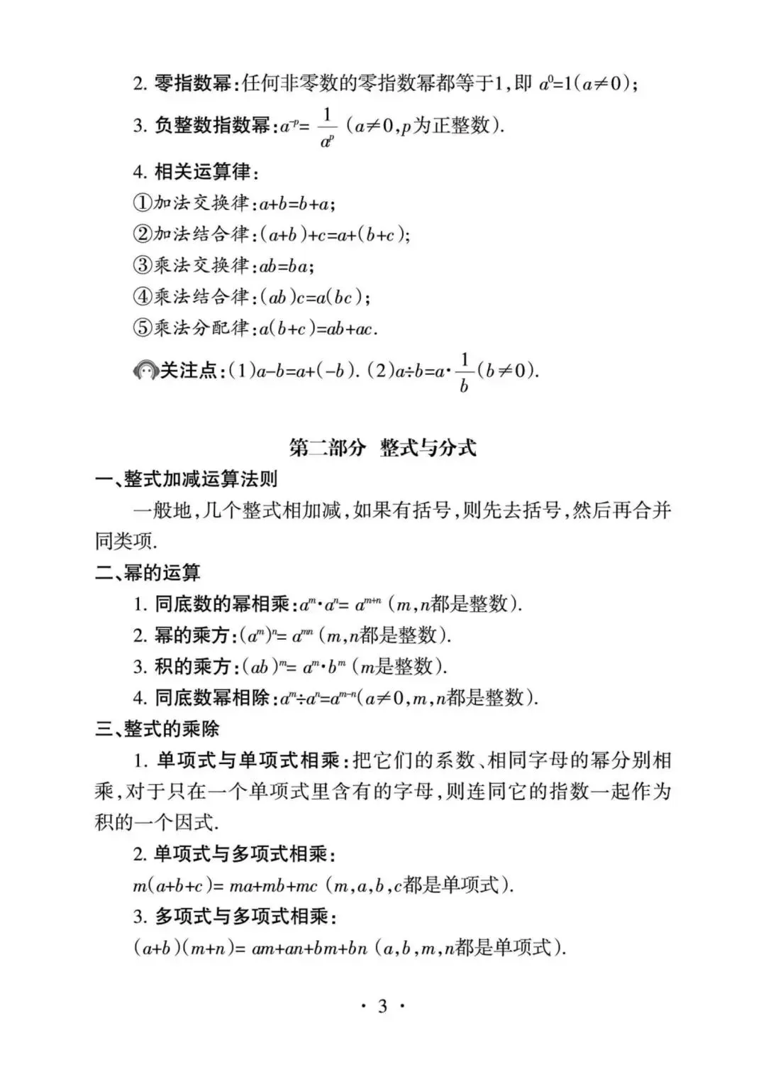2027年中考数学核心内容全梳理-第3张图片-四季读书网