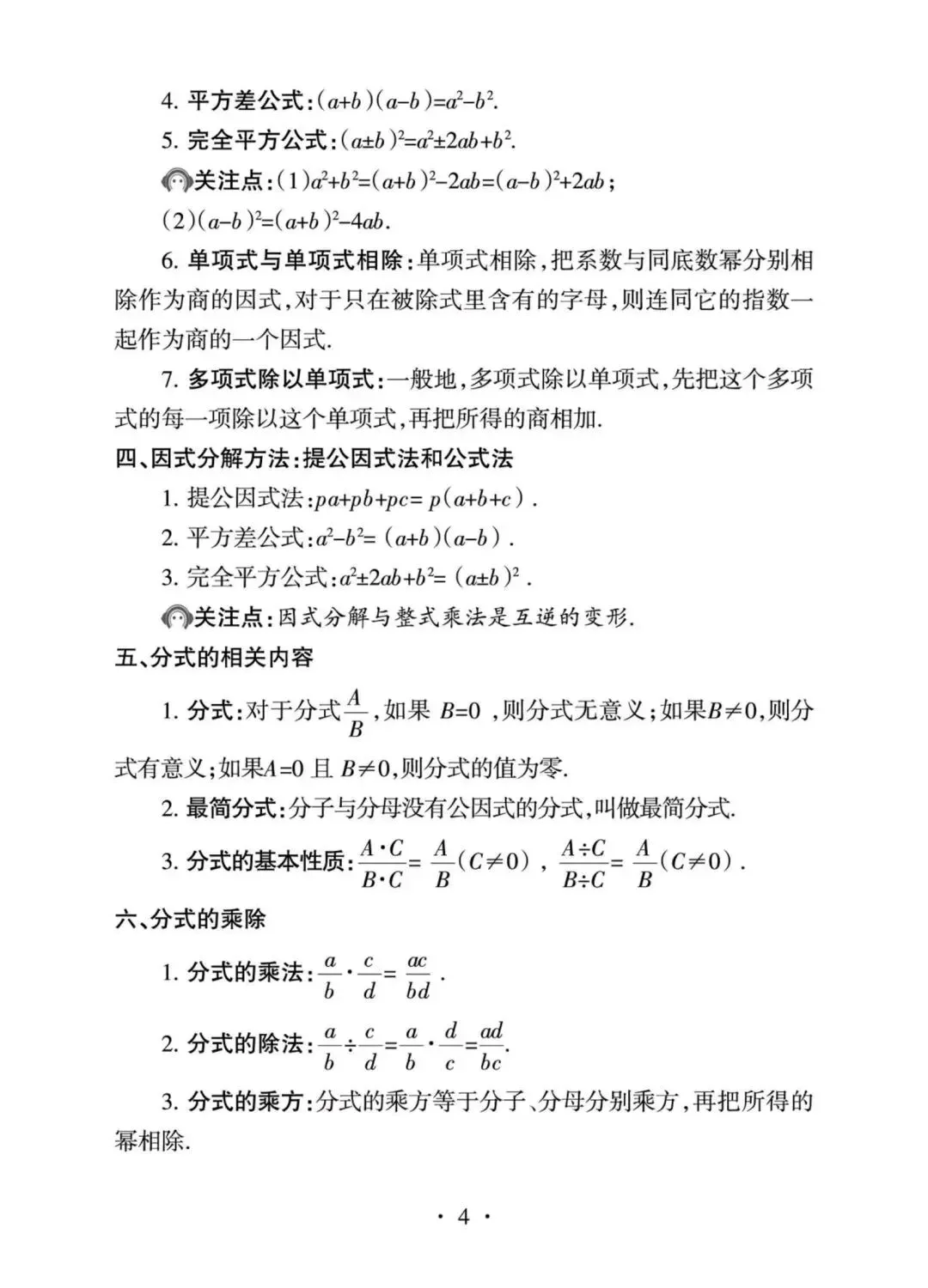 2027年中考数学核心内容全梳理-第4张图片-四季读书网