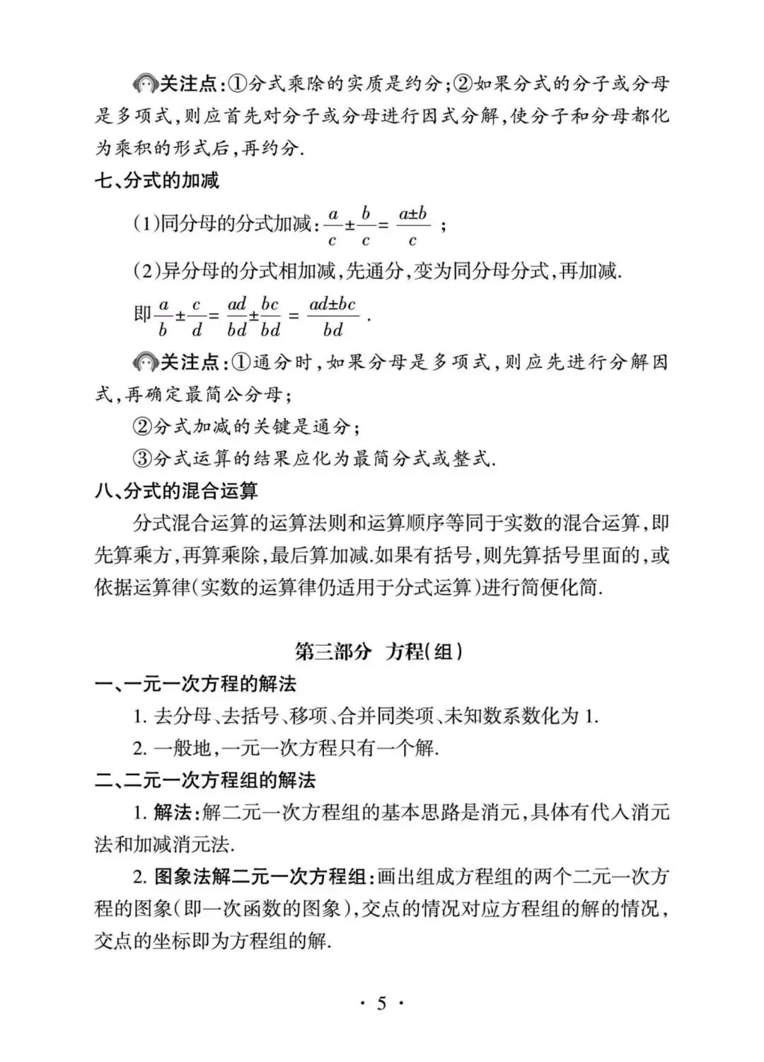2027年中考数学核心内容全梳理-第5张图片-四季读书网