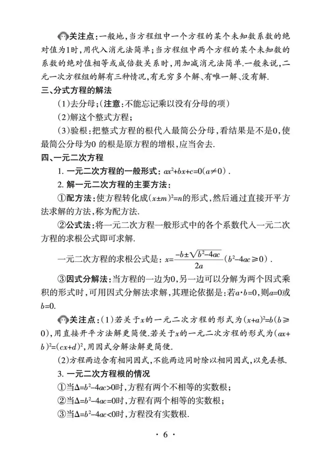 2027年中考数学核心内容全梳理-第6张图片-四季读书网