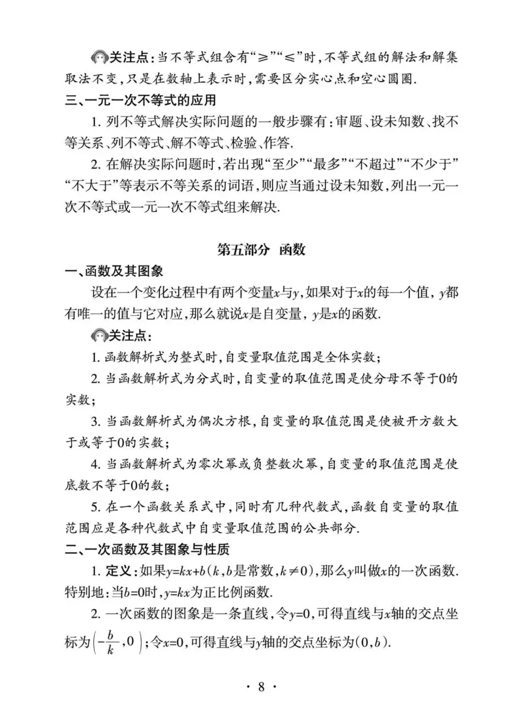 2027年中考数学核心内容全梳理-第8张图片-四季读书网