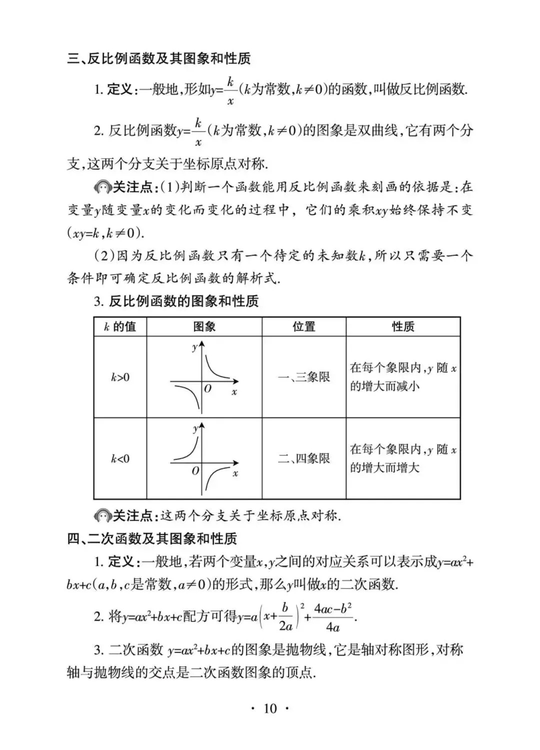 2027年中考数学核心内容全梳理-第10张图片-四季读书网