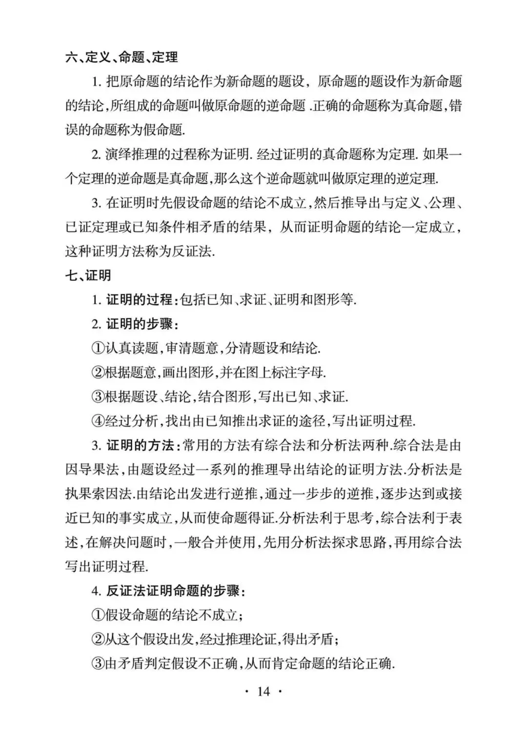 2027年中考数学核心内容全梳理-第14张图片-四季读书网