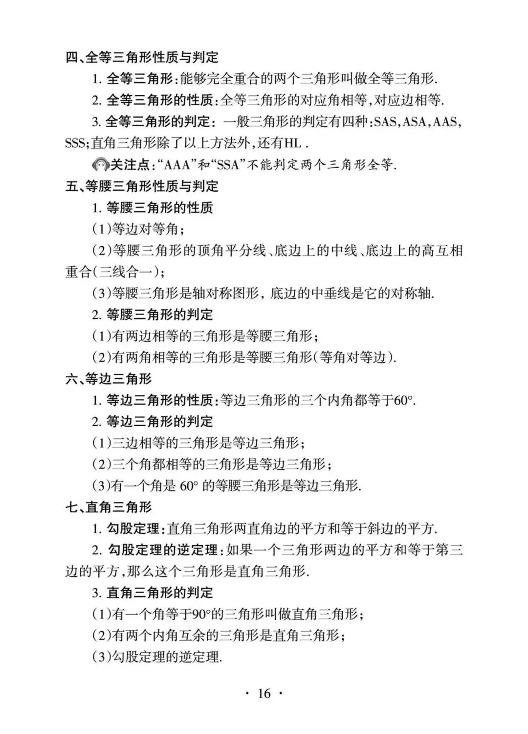 2027年中考数学核心内容全梳理-第16张图片-四季读书网