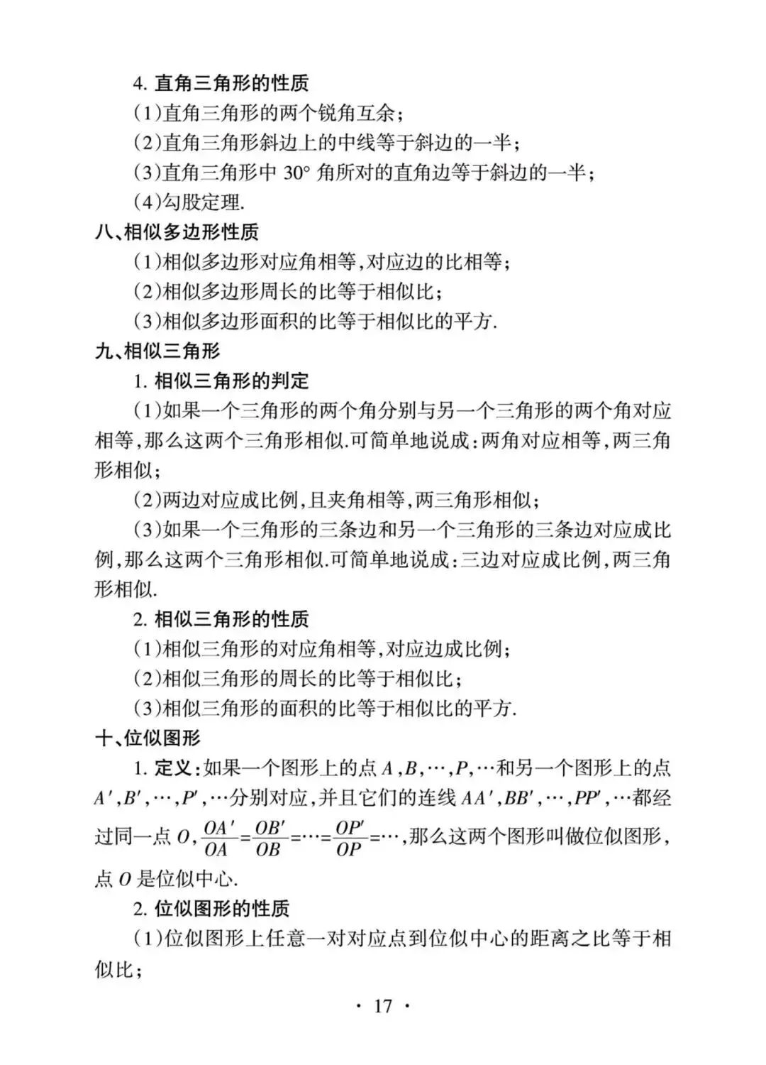 2027年中考数学核心内容全梳理-第17张图片-四季读书网