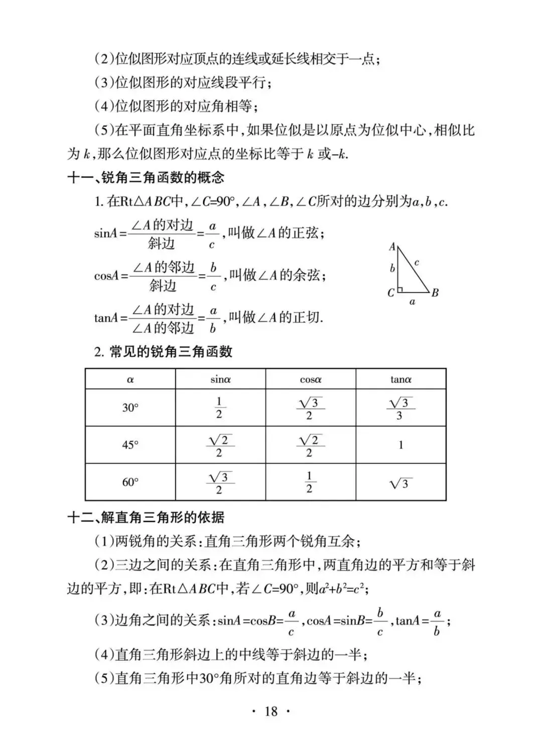 2027年中考数学核心内容全梳理-第18张图片-四季读书网