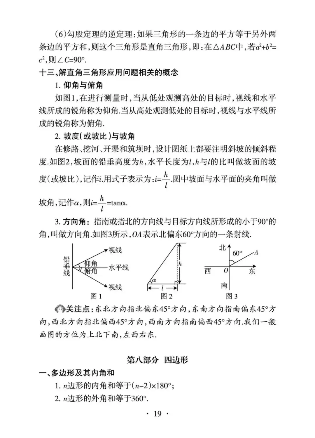 2027年中考数学核心内容全梳理-第19张图片-四季读书网
